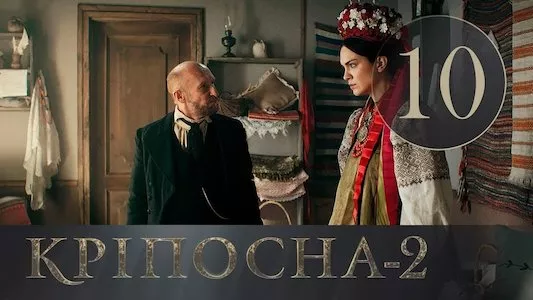 Poster del episodio 10 de Encadenada online