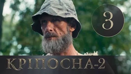 Poster del episodio 3 de Encadenada online