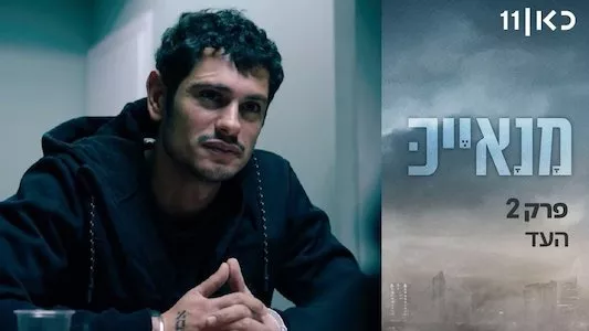 Poster del episodio 2 de Manayek online