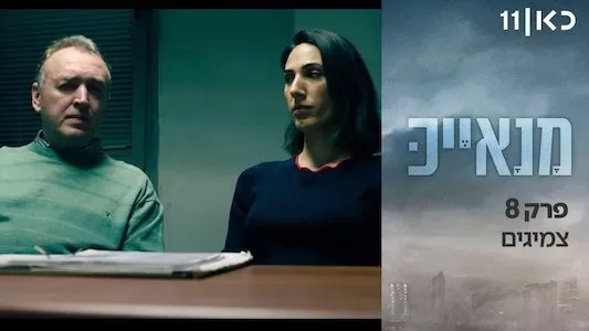 Poster del episodio 8 de Manayek online