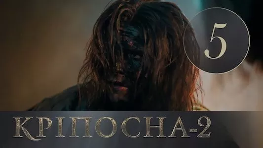 Poster del episodio 5 de Encadenada online