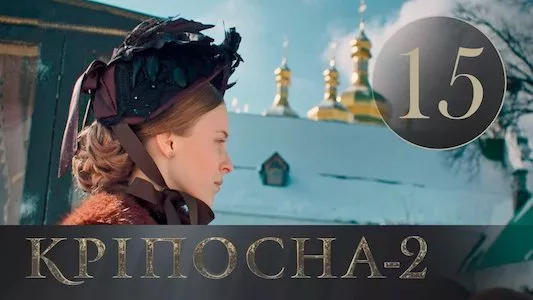Poster del episodio 15 de Encadenada online