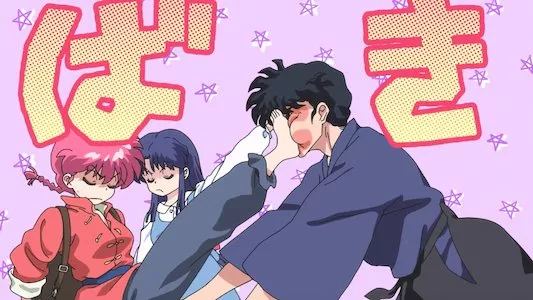 Poster del episodio 3 de Ranma 1/2 online