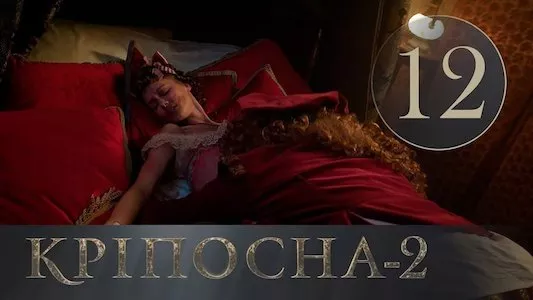 Poster del episodio 12 de Encadenada online