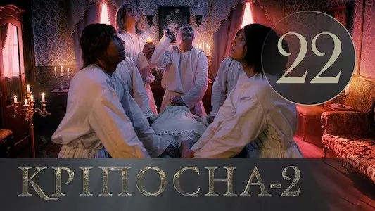 Poster del episodio 22 de Encadenada online