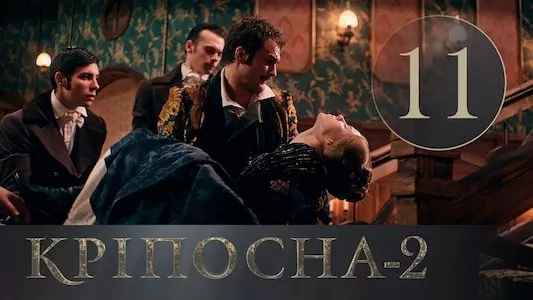 Poster del episodio 11 de Encadenada online
