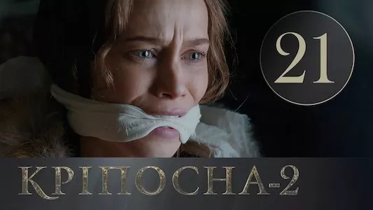 Poster del episodio 21 de Encadenada online