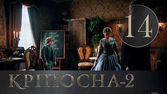 Poster del episodio 14 de Encadenada online