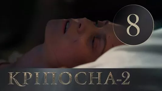 Poster del episodio 8 de Encadenada online