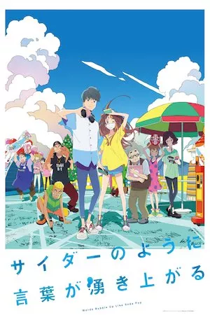 Poster Cider no You ni Kotoba Wakiagaru