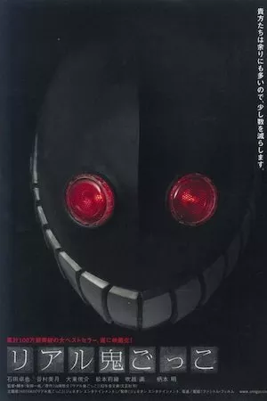 Poster Riaru Onigokko (Tag)