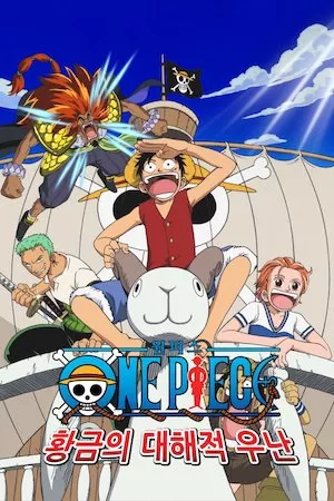 Poster One Piece: La película