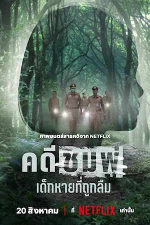 Poster Chompoo: Lost & Forgotten