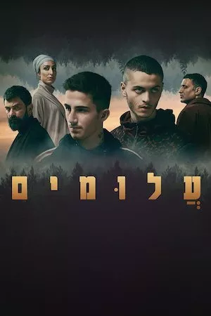 Sospechosos