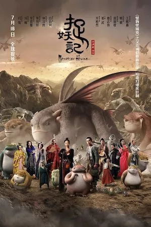 poster de la pelicula Monster Hunt en HD