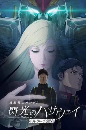 Poster Mobile Suit Gundam Hathaway: La hechicería de la ninfa Circe