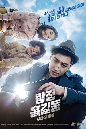 poster de la pelicula Phantom Detective en HD