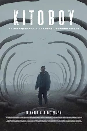 poster de la pelicula The Whaler Boy en HD