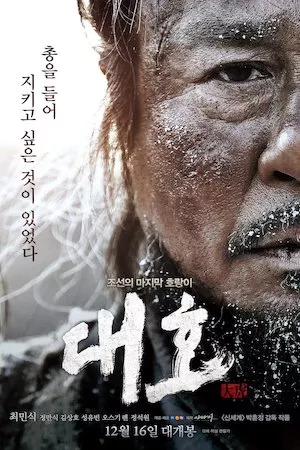Poster Daeho (The Tiger: An Old Hunter’s Tale)