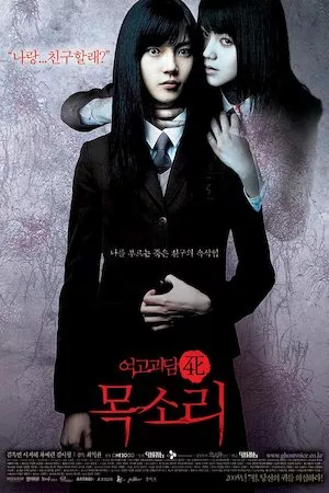 Poster Whispering Corridors 4: Ghost Voice