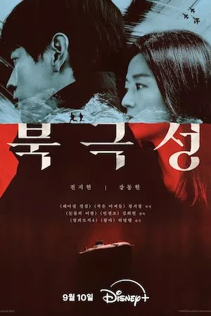 poster de la pelicula Tempest en HD