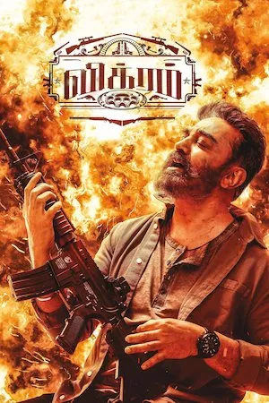 விக்ரம்