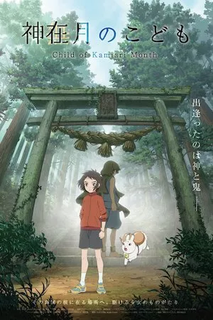 Poster Kanna y los dioses de octubre