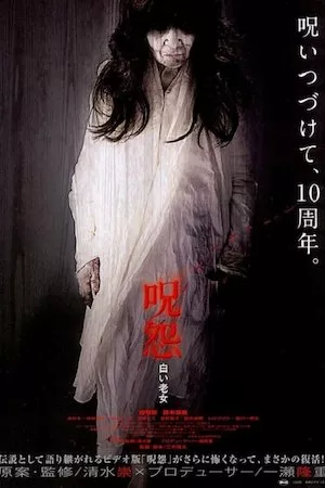 Poster Ju-on: White Ghost
