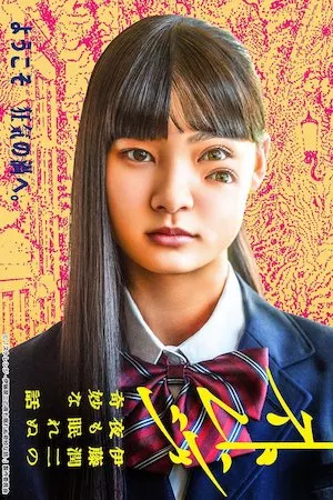 Strange: Junji Ito’s Strange Stories for Sleepless Nights