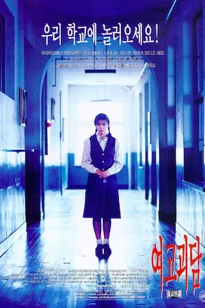 Poster Whispering Corridors