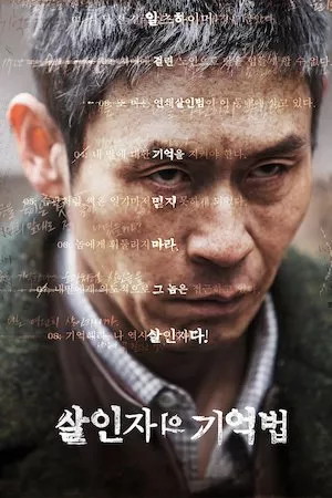 Poster Memoir of a Murderer