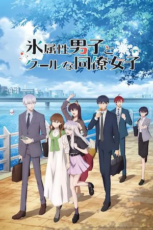 Poster Kourii Zokusei Danshi to Kuuru na Douryou Joshi