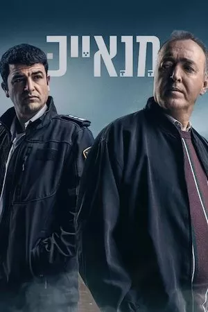 poster de la serie Manayek online gratis