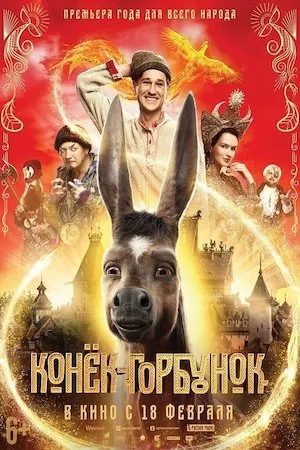 Poster El reino mágico