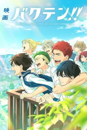 Poster 映画 バクテン!!