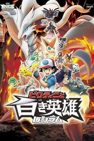 Pokémon 14 Negro: Victini y Reshiram
