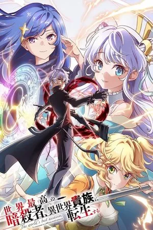 Poster Sekai Saikou no Ansatsusha, Isekai Kizoku ni Tensei suru