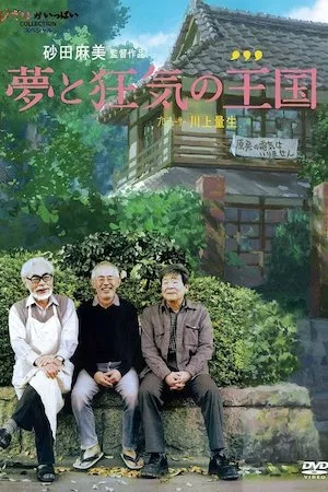 Poster Yume to kyôki no ohkoku (The Kingdom of Dreams and Madness)