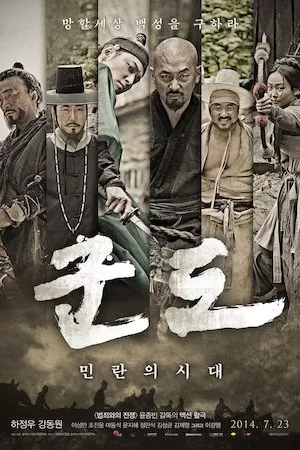 poster de la pelicula Kundo: La era sin control en HD