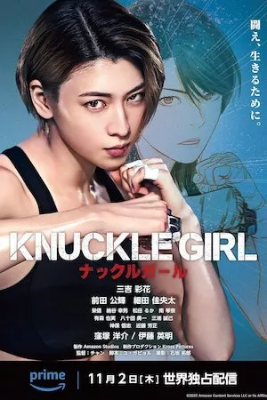 Poster Knuckle Girl