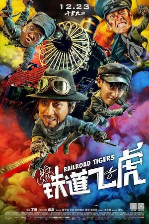 Poster Railroad Tigers (Los tigres del tren)