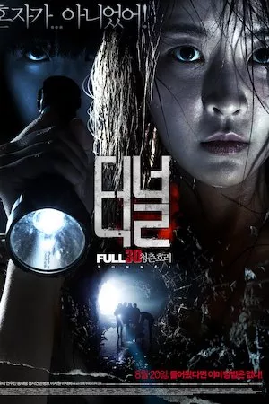 Poster Teo-neol (Tunnel)