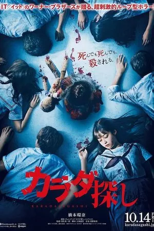 poster de la pelicula Re/Member en HD