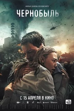 poster de la pelicula Chernobyl: Abyss en HD
