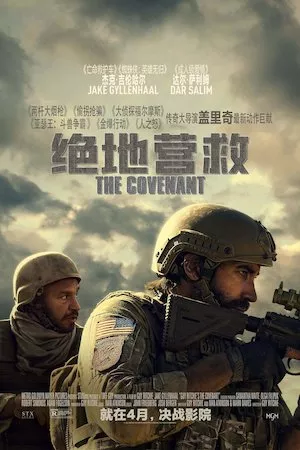 Poster Guy Ritchie's The Covenant