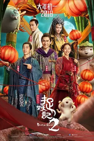 Poster Zhuo yao ji 2 (Monster Hunt 2)