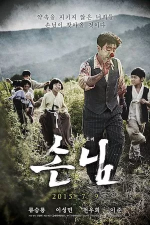 Poster Sonnim (The Piper)