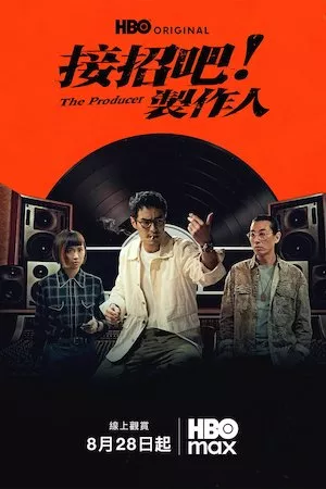 Poster The Producer