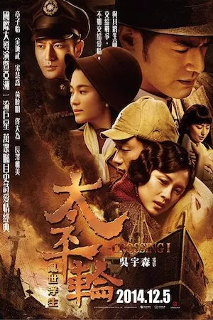 Poster The Crossing: Part 1