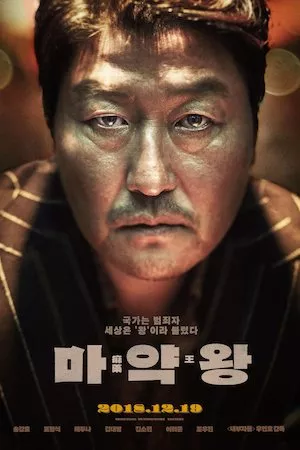 Poster The Drug King